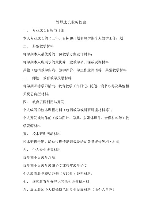 教师成长业务档案