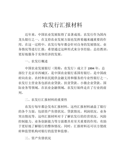 农发行汇报材料