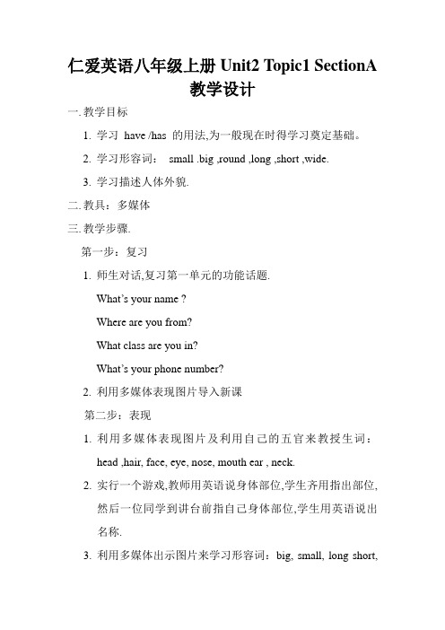 仁爱英语八年级上册Unit2 Topic1 SectionA教学设计