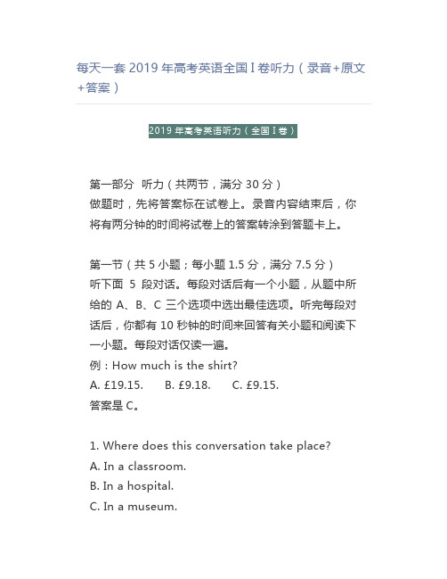 每天一套2019年高考英语全国I卷听力(录音+原文+答案)