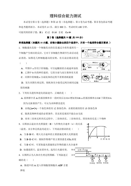 福建省永安一中2011届高三高考模拟试题(理综)