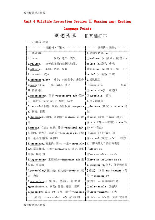 【小初高学习]2017-2018学年高中英语 Unit 4 Wildlife Protection