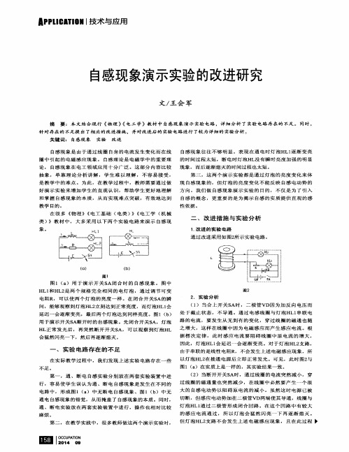 自感现象演示实验的改进研究