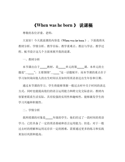 《When was he born 》 说课稿