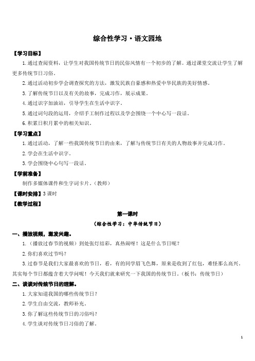 (部编版)统编三年级语文下册第三单元综合性学习语文园地(教学设计)