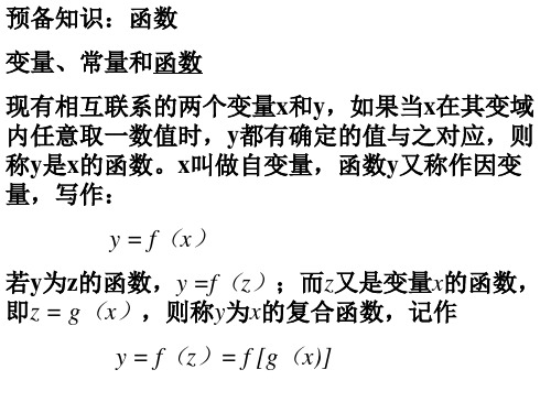 高等数学预备知识