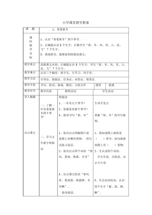 部编版小学语文一年级下册表格教案