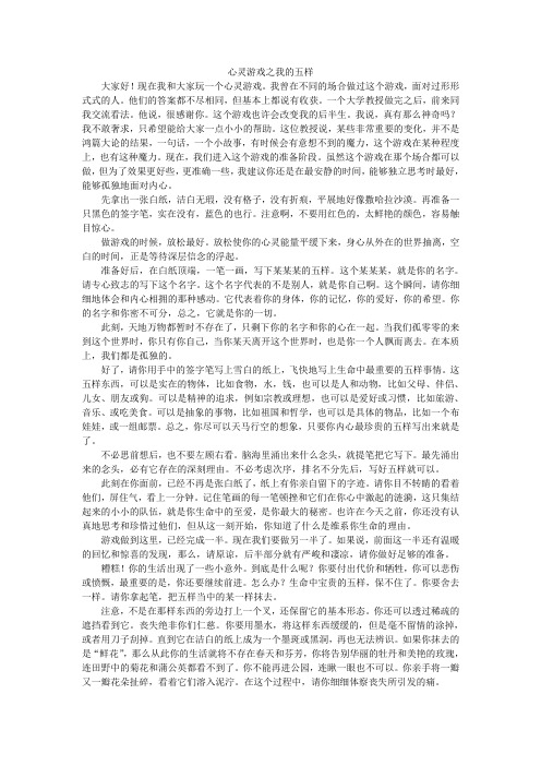 心灵游戏之我的五项