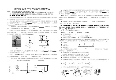 2015中考物理适应性考试试题2