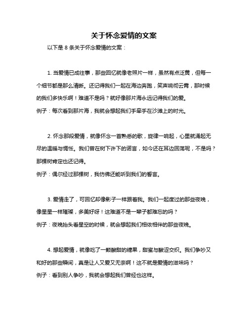 关于怀念爱情的文案