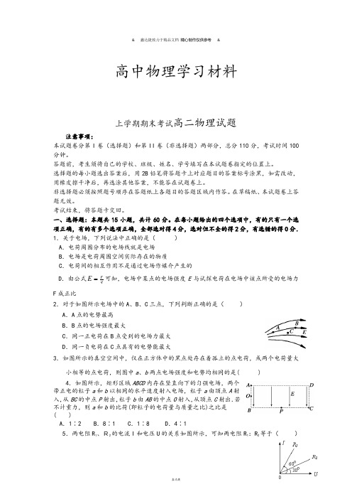 人教版高中物理选修3-1上学期期末考试高二物理试题 (3).docx