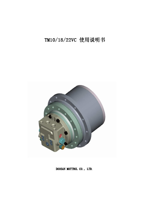 TM10-22VC使用说明