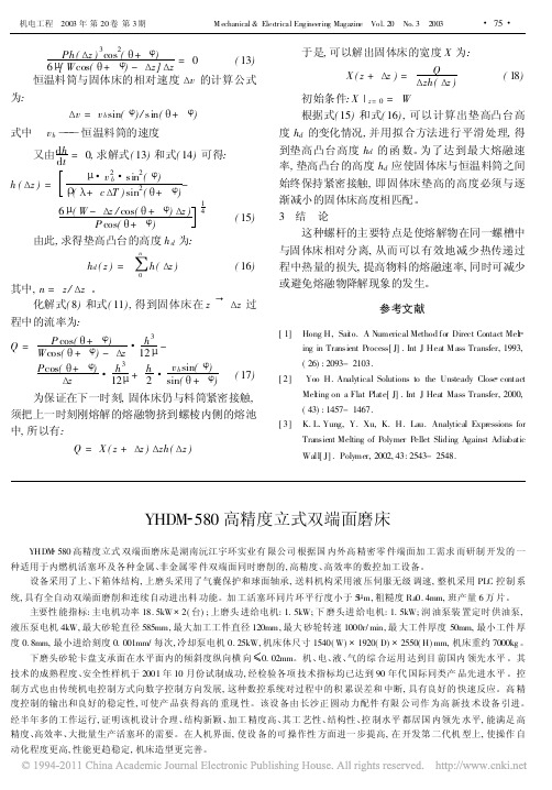 YHDM_580高精度立式双端面磨床