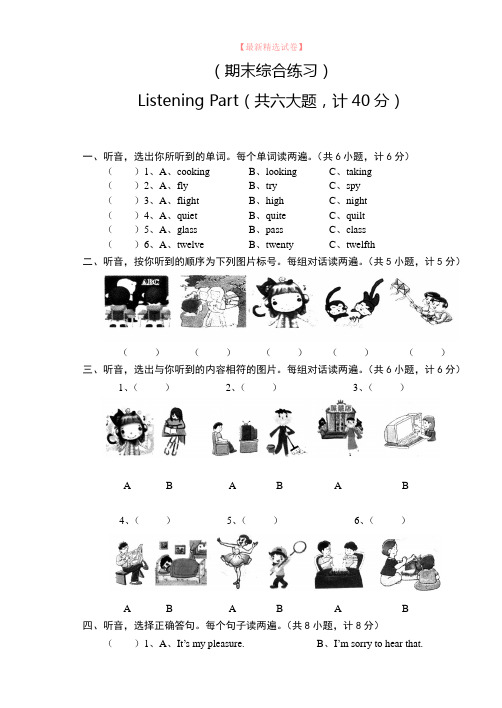 2019-2020学年人教版五年级下册英语期末检测试卷精品试卷(20).doc