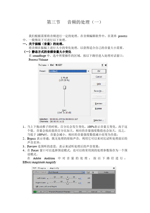 第三节   音频的处理