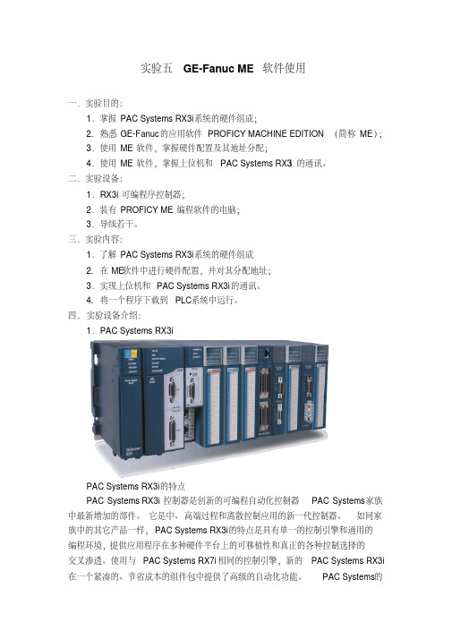 PAC基础知识实验指导书