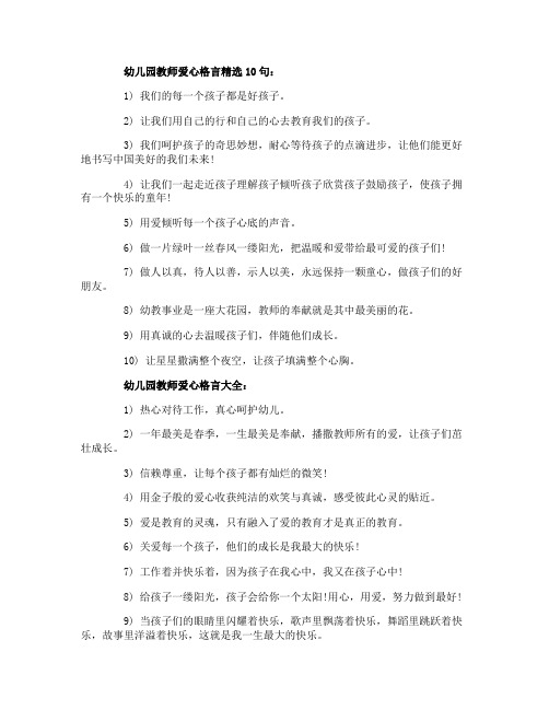 幼儿园教师爱心格言精选