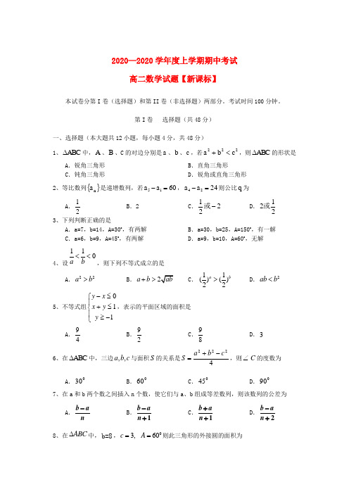 2020—2020学年高二数学上学期期中考试题 (2) 精品