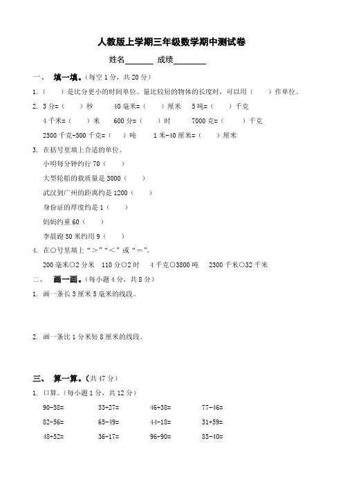 2019年人教版小学数学三年级上册期中试题 共7套.doc