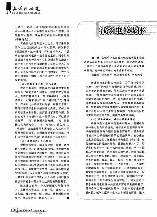 浅谈电教媒体对审美教育的促进作用
