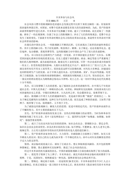 辛亥革命与社会风俗