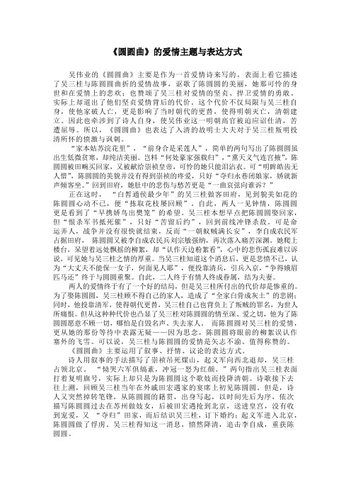 圆圆曲