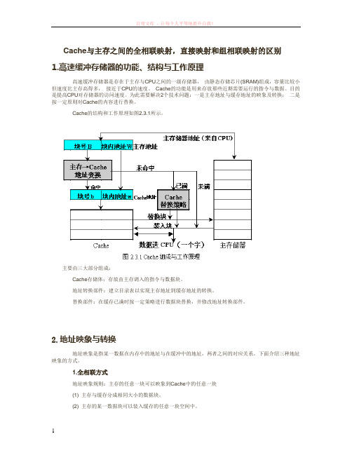 cache和主存的三种映射方式