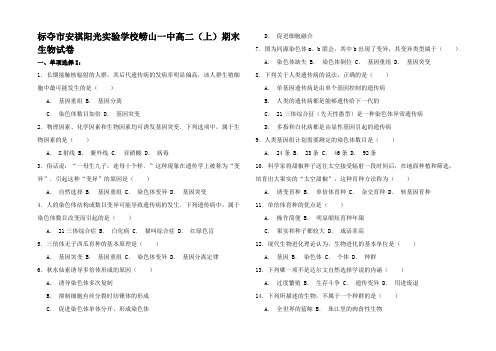 高二生物上学期期末考试试卷高二全册生物试题 (3)