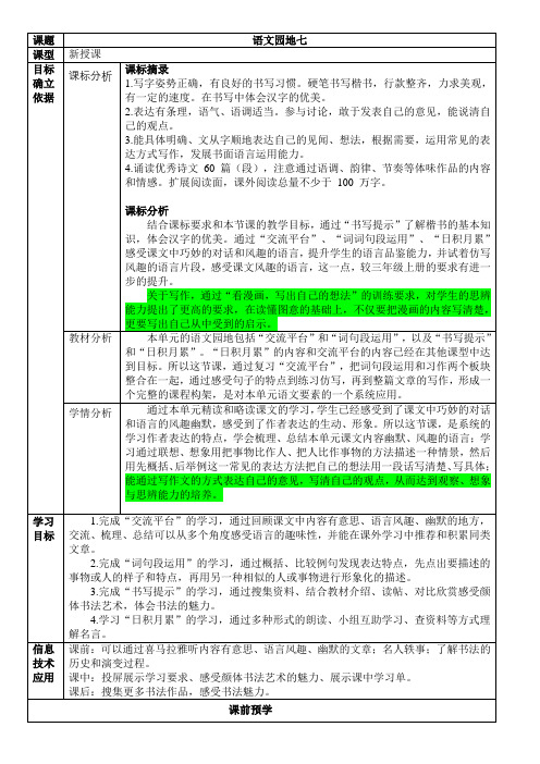 五下第七单元语文园地七 教学设计