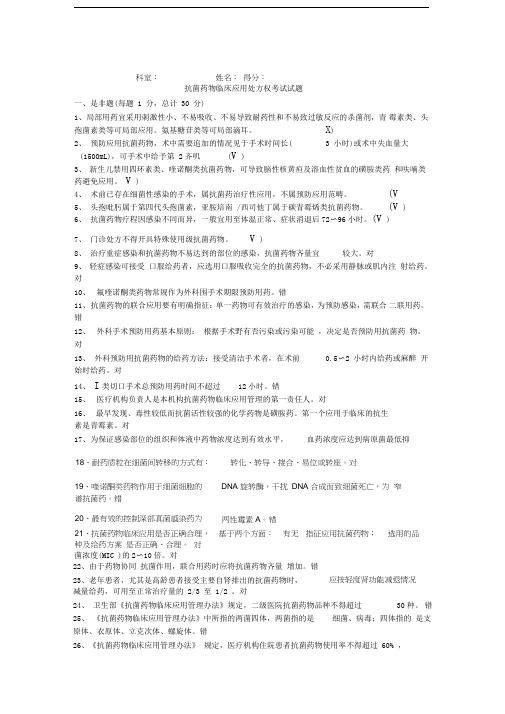 抗菌药物临床应用处方权考试试题答案