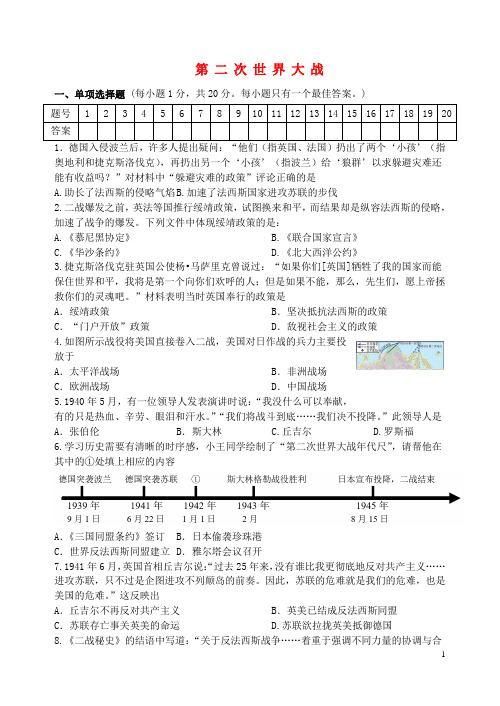 九年级历史下册 第三单元 第二次世界大战单元综合测试卷 新人教版1