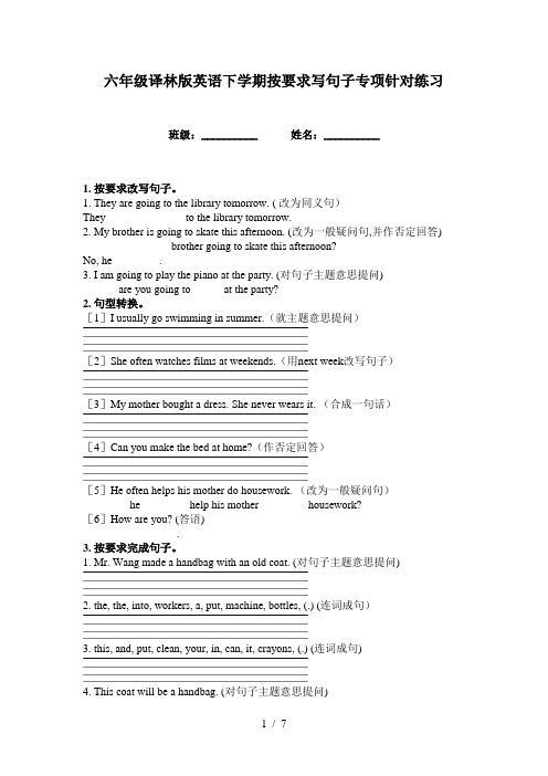 六年级译林版英语下学期按要求写句子专项针对练习