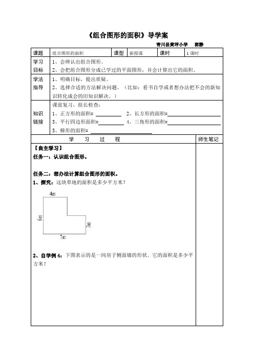 组合图形的面积   导学案