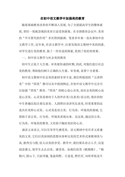 在初中语文教学中加强美教育