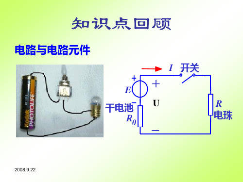 电路与电子学课件 基尔霍夫电流定律(KCL)