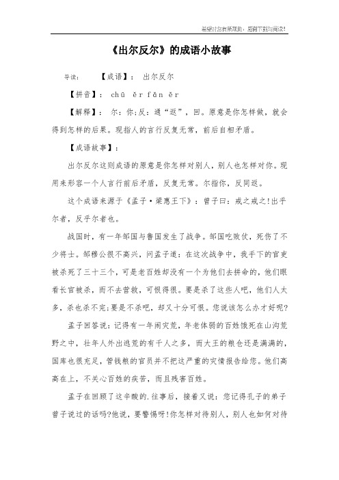 《出尔反尔》的成语小故事