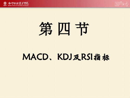 KDJ指标