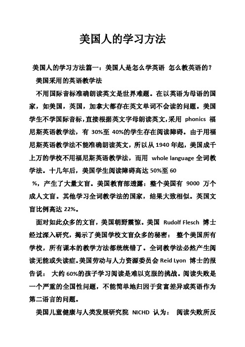 美国人的学习方法