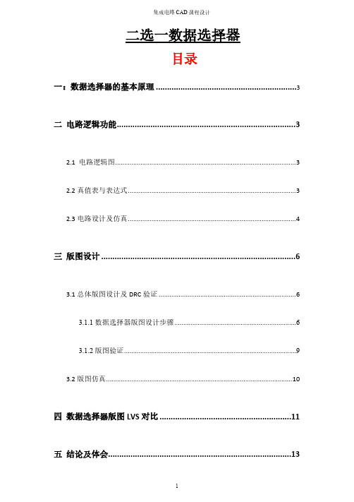 【免费下载】二选一数据选择器