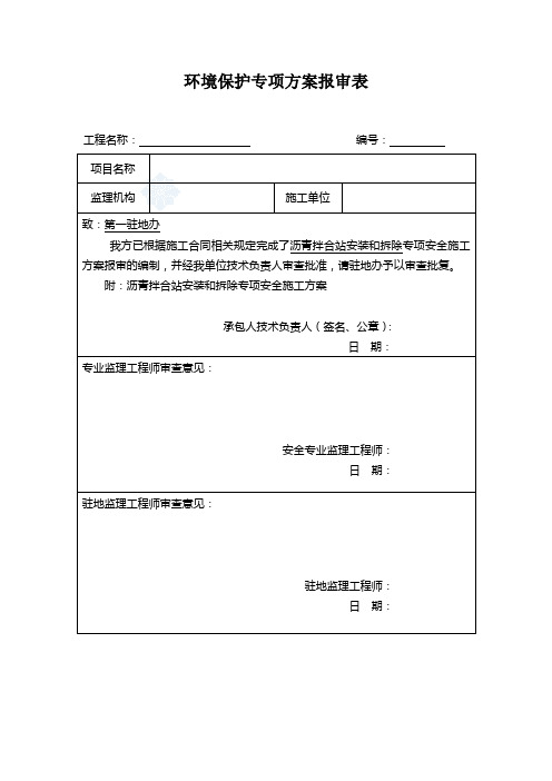 沥青拌合站环保专项方案综述