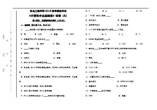 河南省计算机对口升学专基模拟试题