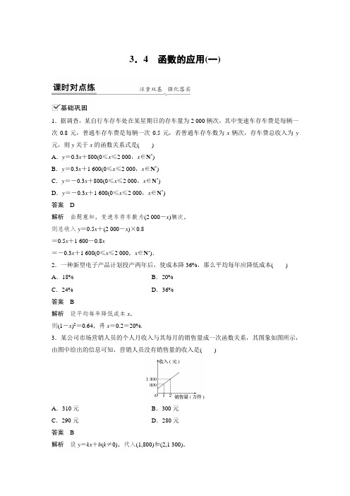 课时作业1：3.4　函数的应用(一)