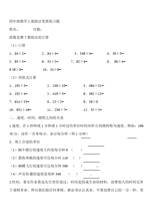 四年级上数学同步练习-除数是两位数的除法笔算除法4-新人教版.doc