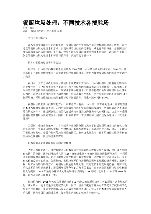 餐厨垃圾处理:不同技术各擅胜场