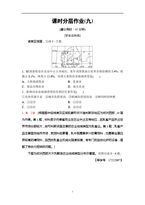 人教版高中地理必修2同步课时分层作业：课时分层作业9 以畜牧业为主的农业地域类型