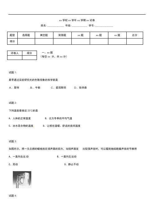 初中物理 江苏省泰兴市济川中学八年级上学期期中考模拟试考试卷 物理考试题及答案.docx