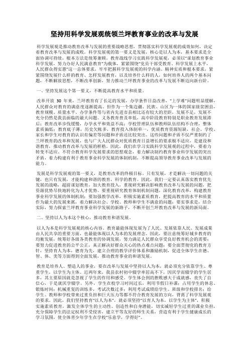 坚持用科学发展观统领兰坪教育事业的改革与发展