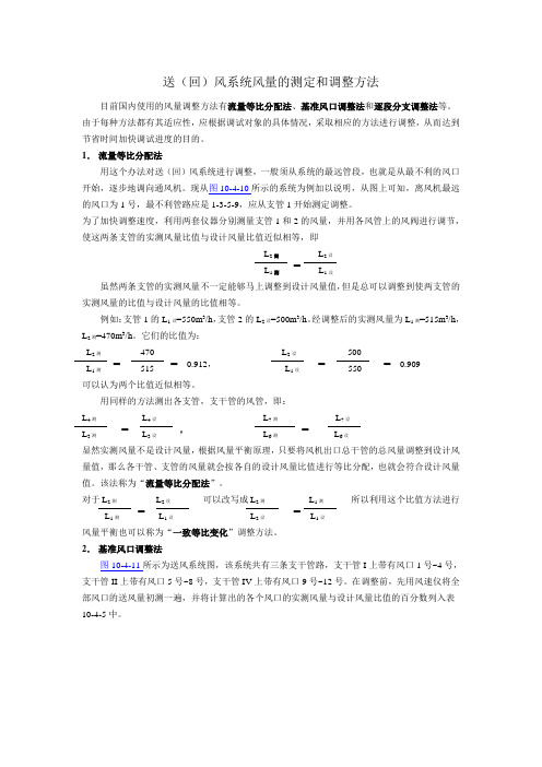 风管系统平衡调整