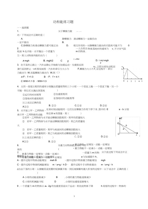 高一物理功和能练习题及答案