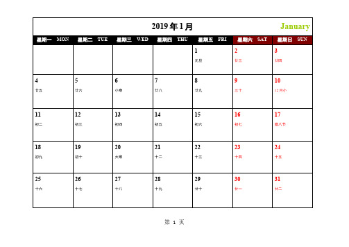 【精品】2019年精美日历(含农历、可记事)一月一张A4打印版word资料13页